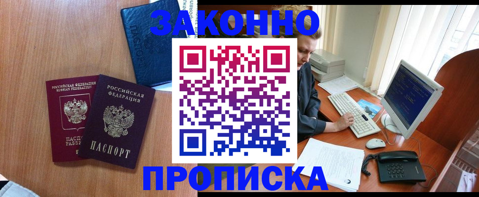 прописка регистрация в Екатеринбурге