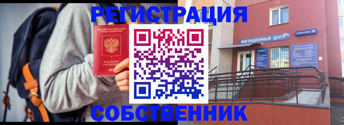 прописка в Екатеринбурге